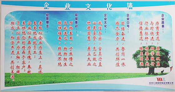 汇源塑胶文化墙1