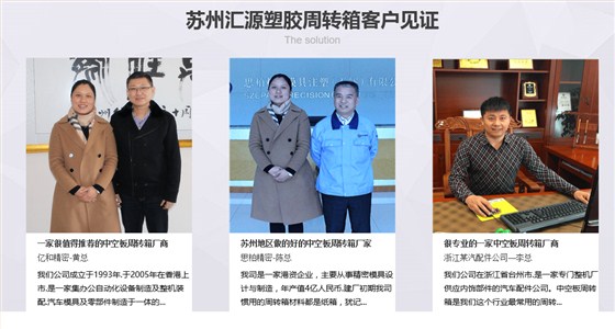 中空板周转箱厂家-客户见证