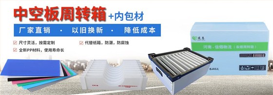 中空板周转箱7