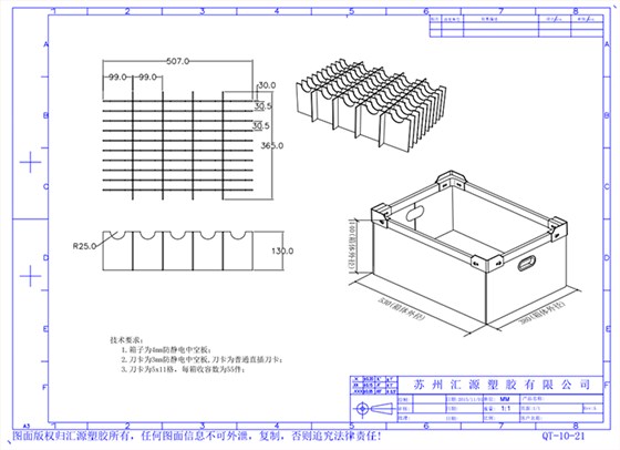中空板周转箱设计图2