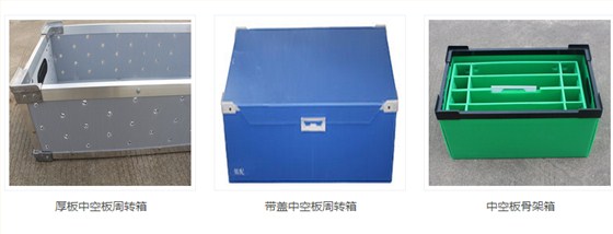 中空板周转箱