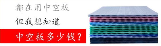 中空板价格