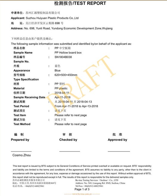 中空板检测报告