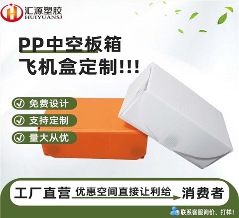 PP飞机盒 中空板飞机盒