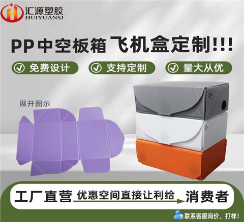 PP飞机盒 中空板飞机盒