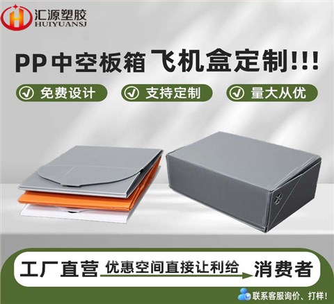 PP飞机盒 中空板飞机盒