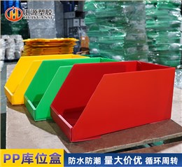 多色中空板库位箱