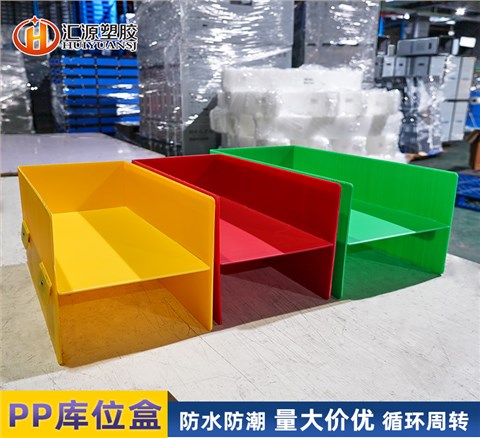 多色中空板库位箱
