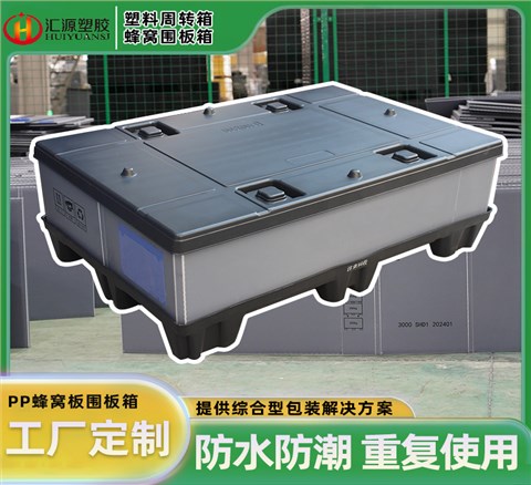 汽配挂接板围板箱