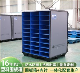 汽配车灯围板箱