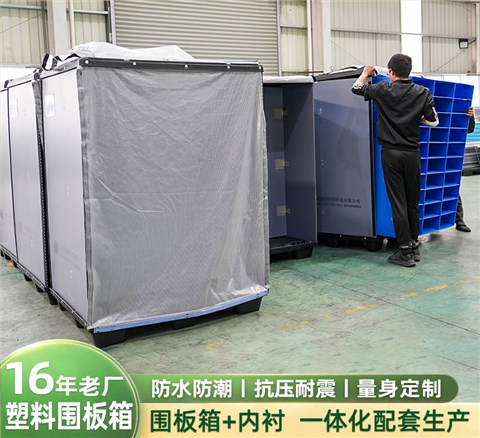 汽配车灯围板箱