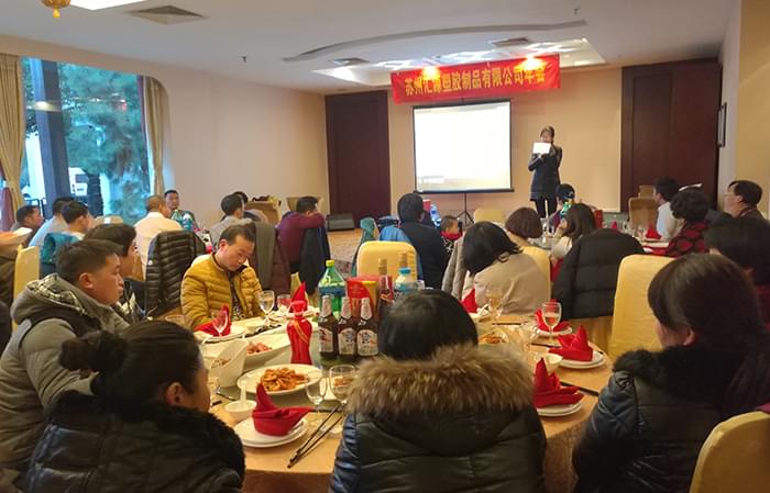 汇源塑胶2016年年会