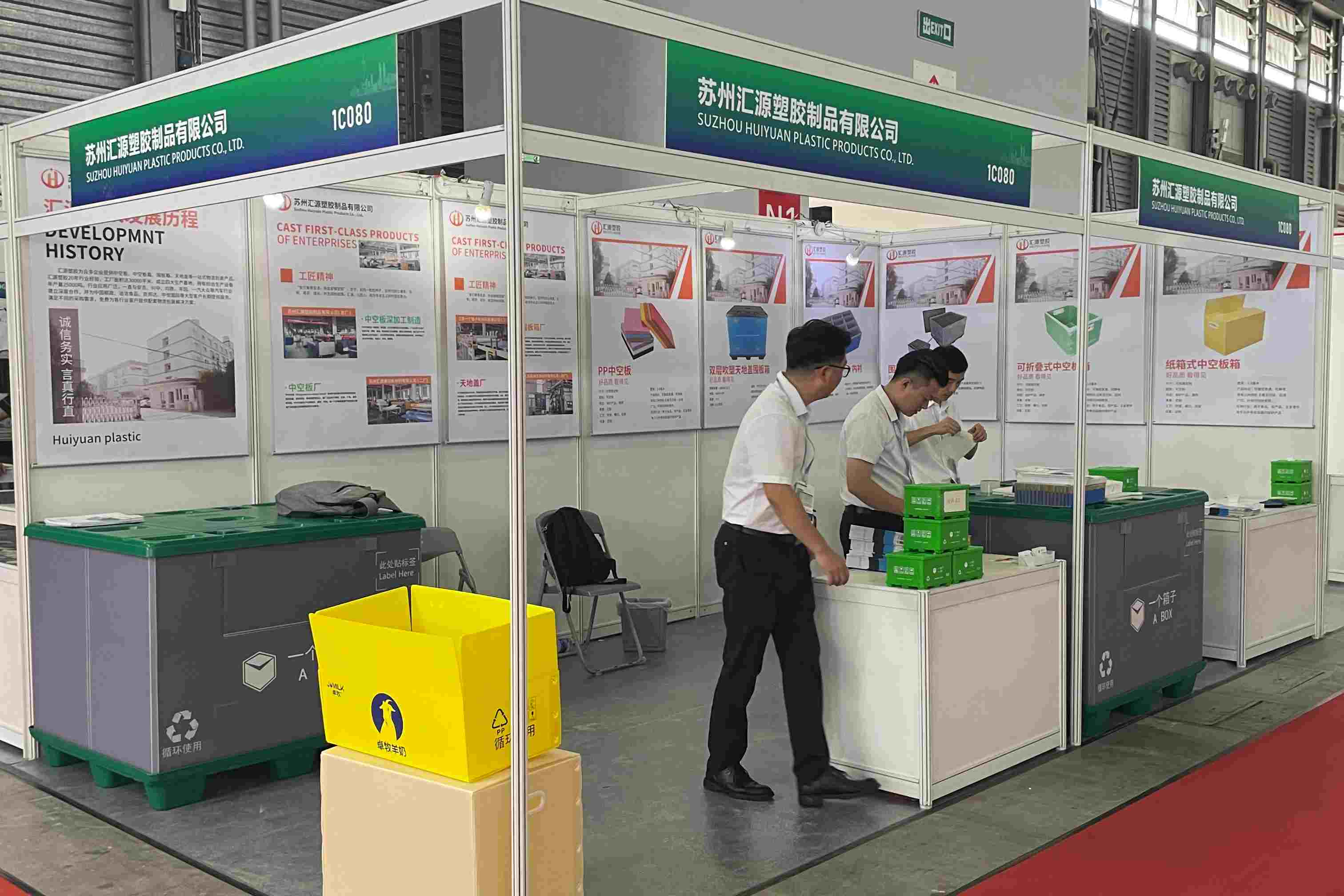 2024年汇源塑胶展会