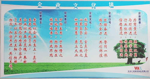 汇源塑胶文化墙1