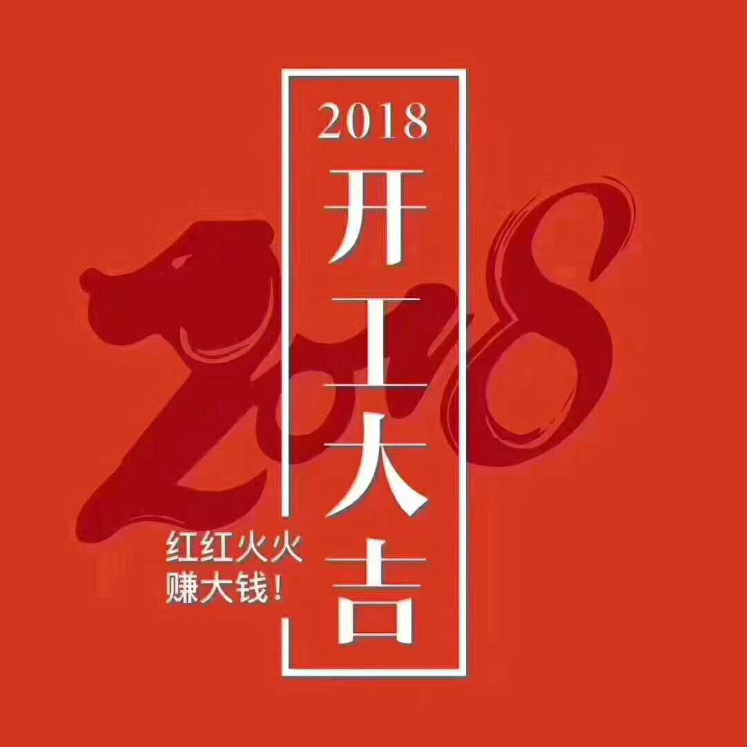 中空板厂家-汇源塑胶开工大吉