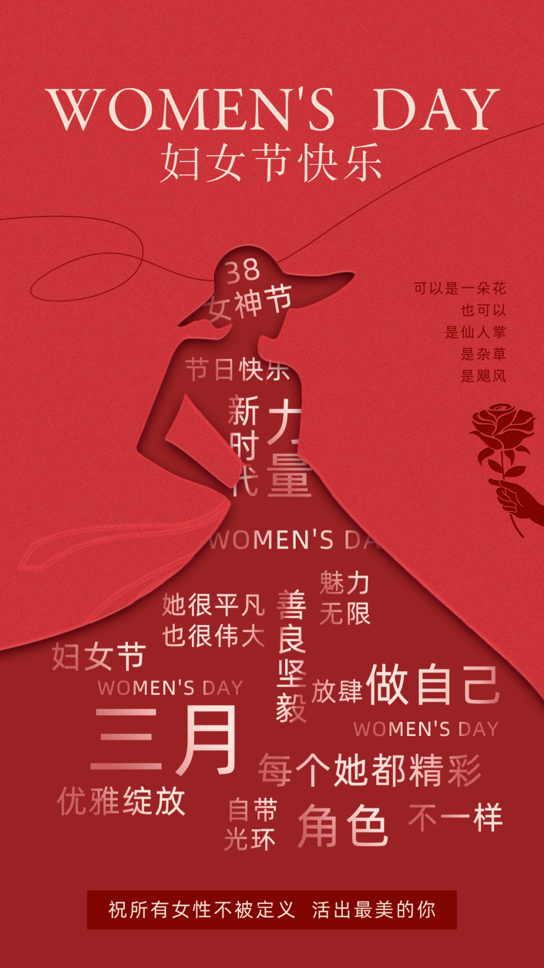 3.8妇女节——我的女神，节日快乐！