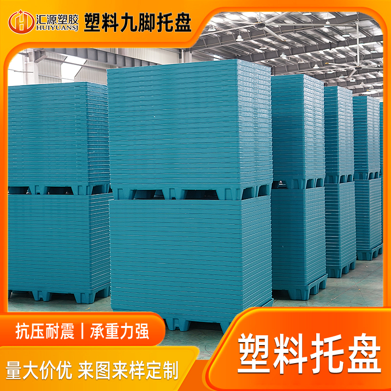 蓝色塑料托盘定制