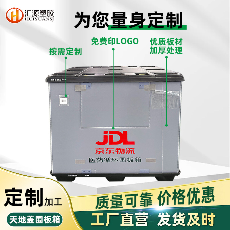 医药运输围板箱