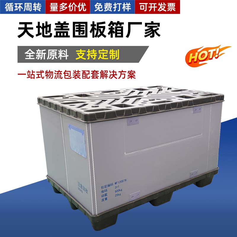天地盖围板箱 物流包装