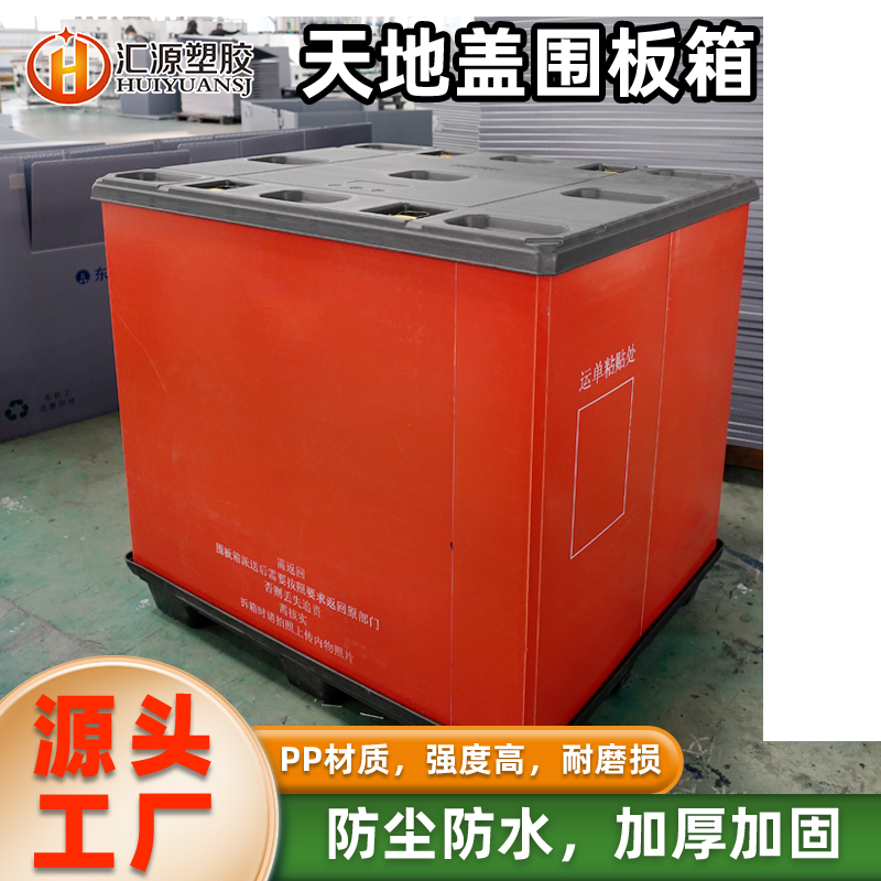 红色天地盖围板箱 大型仓储专用