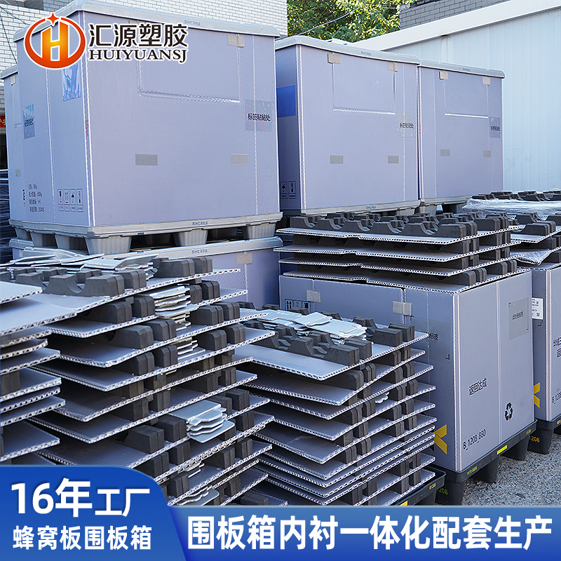 工厂天地盖围板箱 汽车配件加厚可折叠塑料蜂窝板天地盖围板箱
