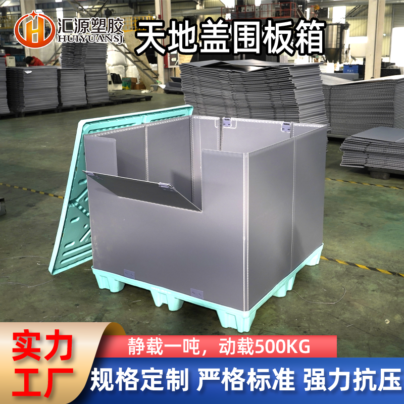 天地盖汽车零配件物流包装可循环使用天地盖围板箱